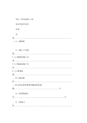 管道风管保温施工方案.docx
