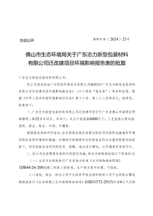 关于对《佛山市应急备用水源保障建设工程可行性研究报告.docx