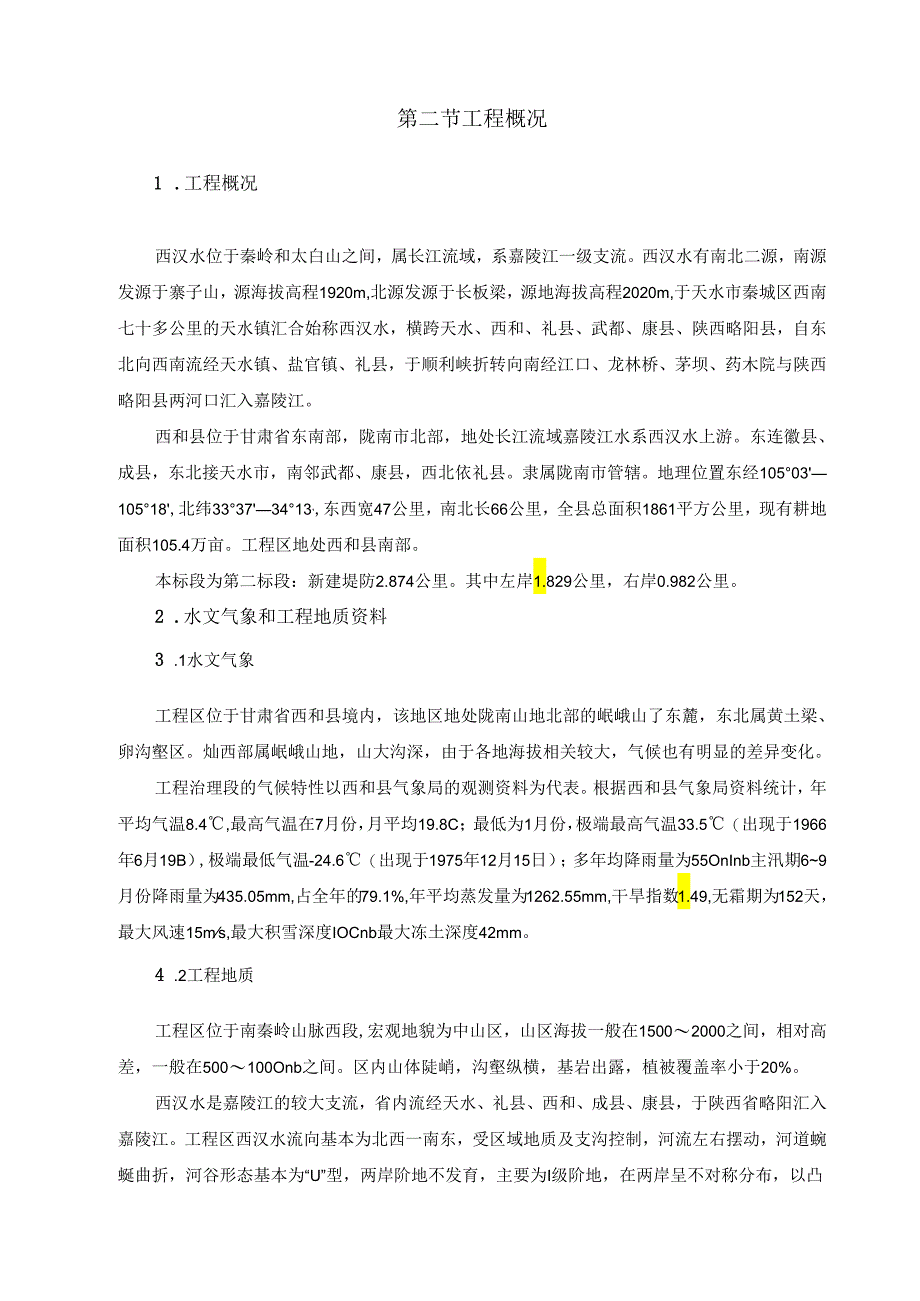 X河坝二标段施工组织设计.docx_第2页