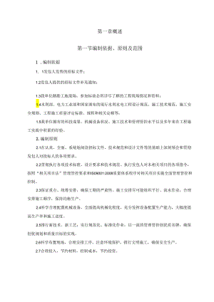 X河坝二标段施工组织设计.docx