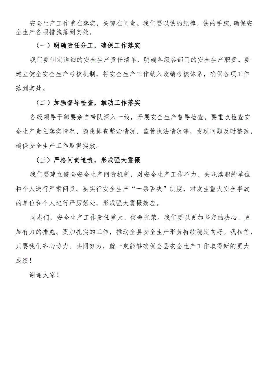 在全县安全生产工作动员部署会上的讲话.docx_第3页