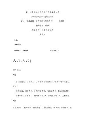 幼儿园大班韵律活动：超级大茶杯.docx