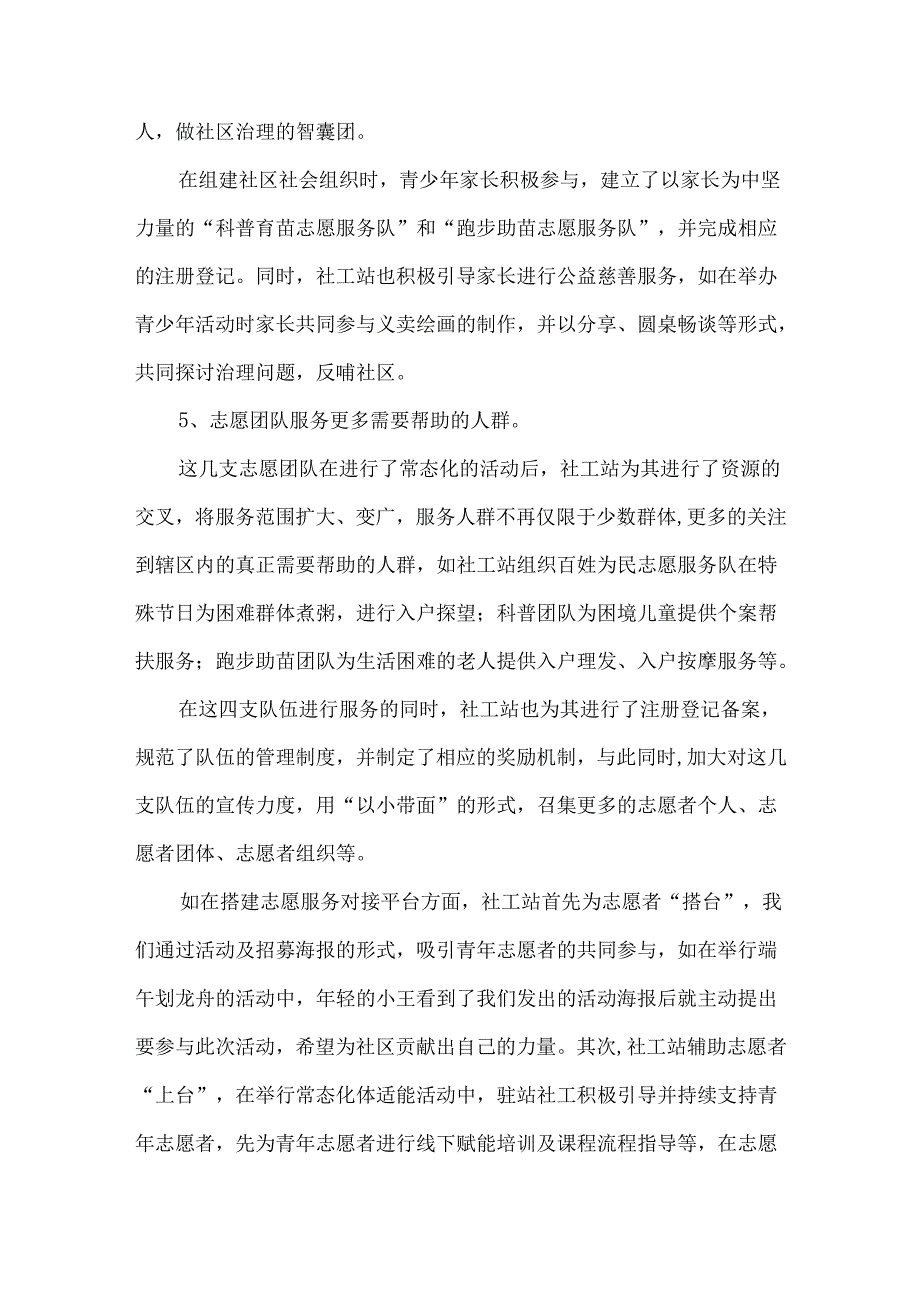 街道社工站典型案例青少年服务.docx_第3页