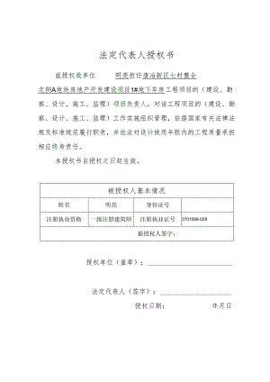 02（设计）授权书与承诺书最新试样--建设部版.docx