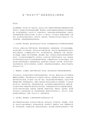 在“安全生产月”活动启动仪式上的讲话.docx