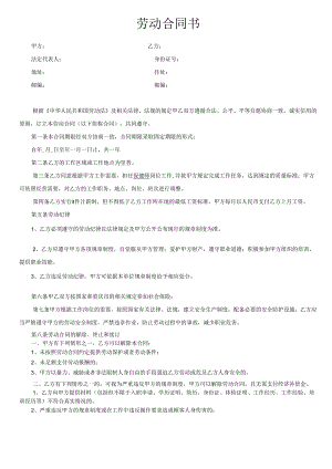 保健师劳动合同及附件0173.docx