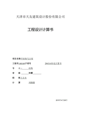 29#31#补充计算书封面.docx