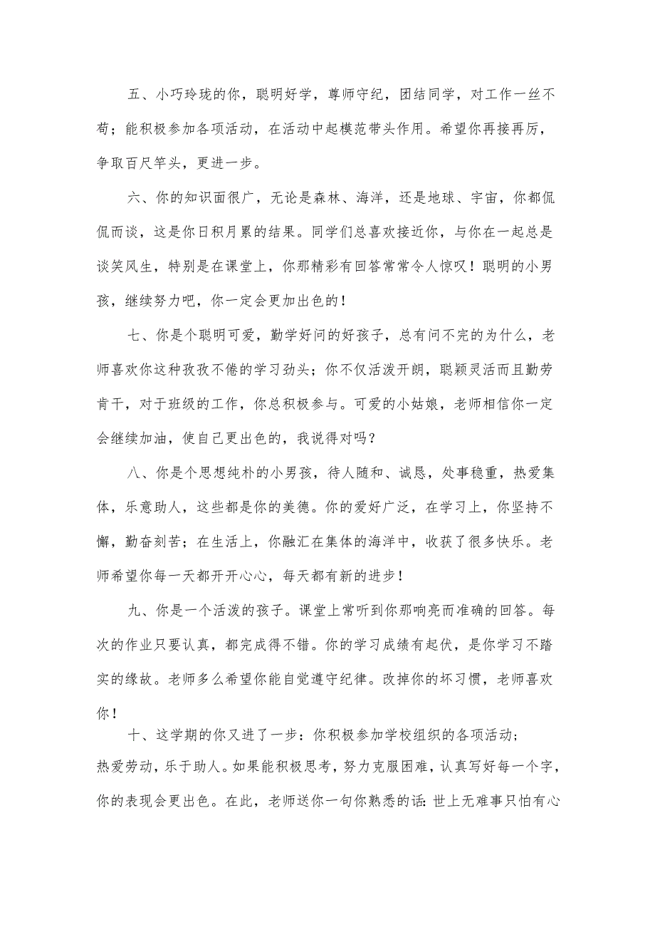 小学优秀班干部评语(3篇).docx_第2页