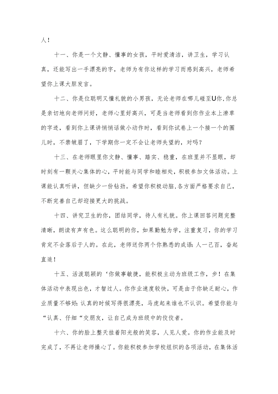 小学优秀班干部评语(3篇).docx_第3页