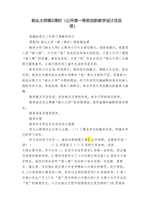 剃头大师 第2课时（公开课一等奖创新教学设计含反思）.docx