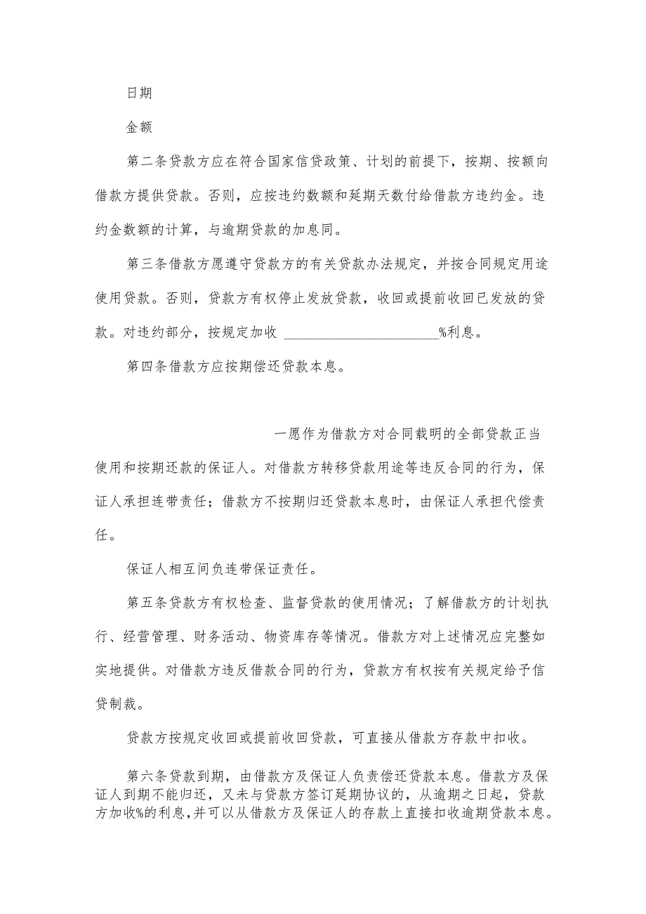 新利率计息借款合同书（4篇）.docx_第2页