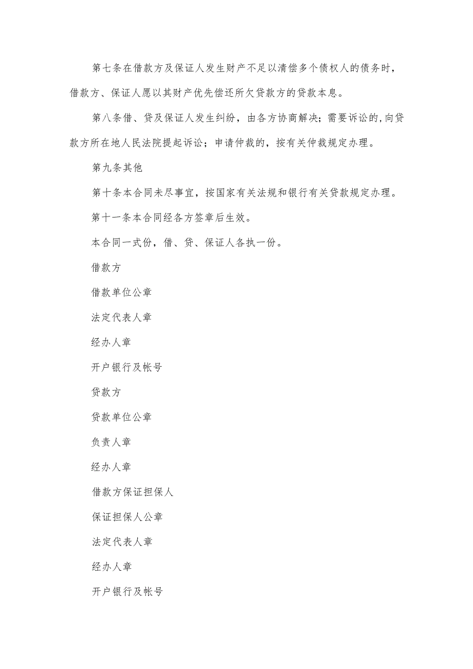 新利率计息借款合同书（4篇）.docx_第3页