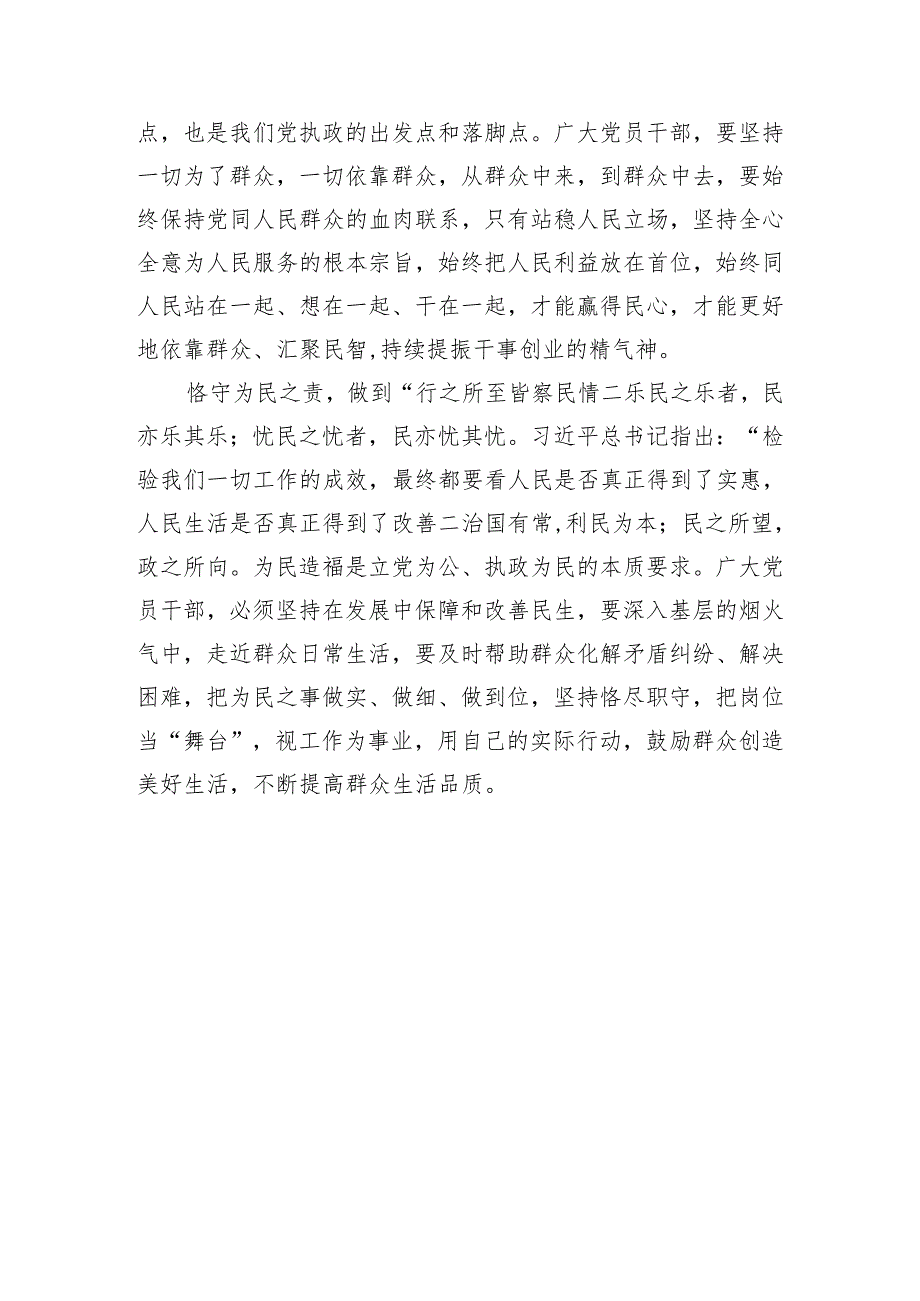 研讨发言：坚持“人民至上”提升群众“幸福指数”.docx_第2页
