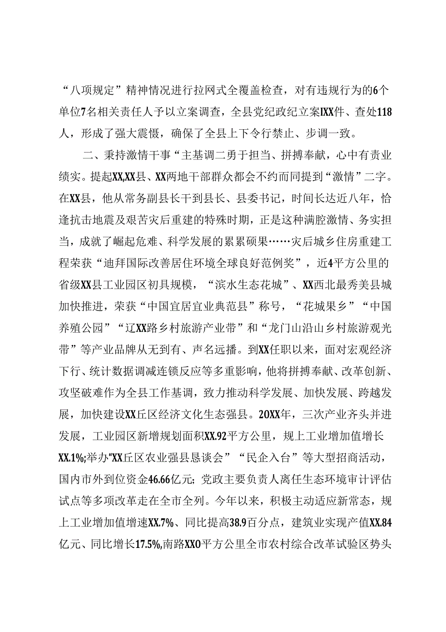 优秀领导干部先进事迹材料.docx_第2页