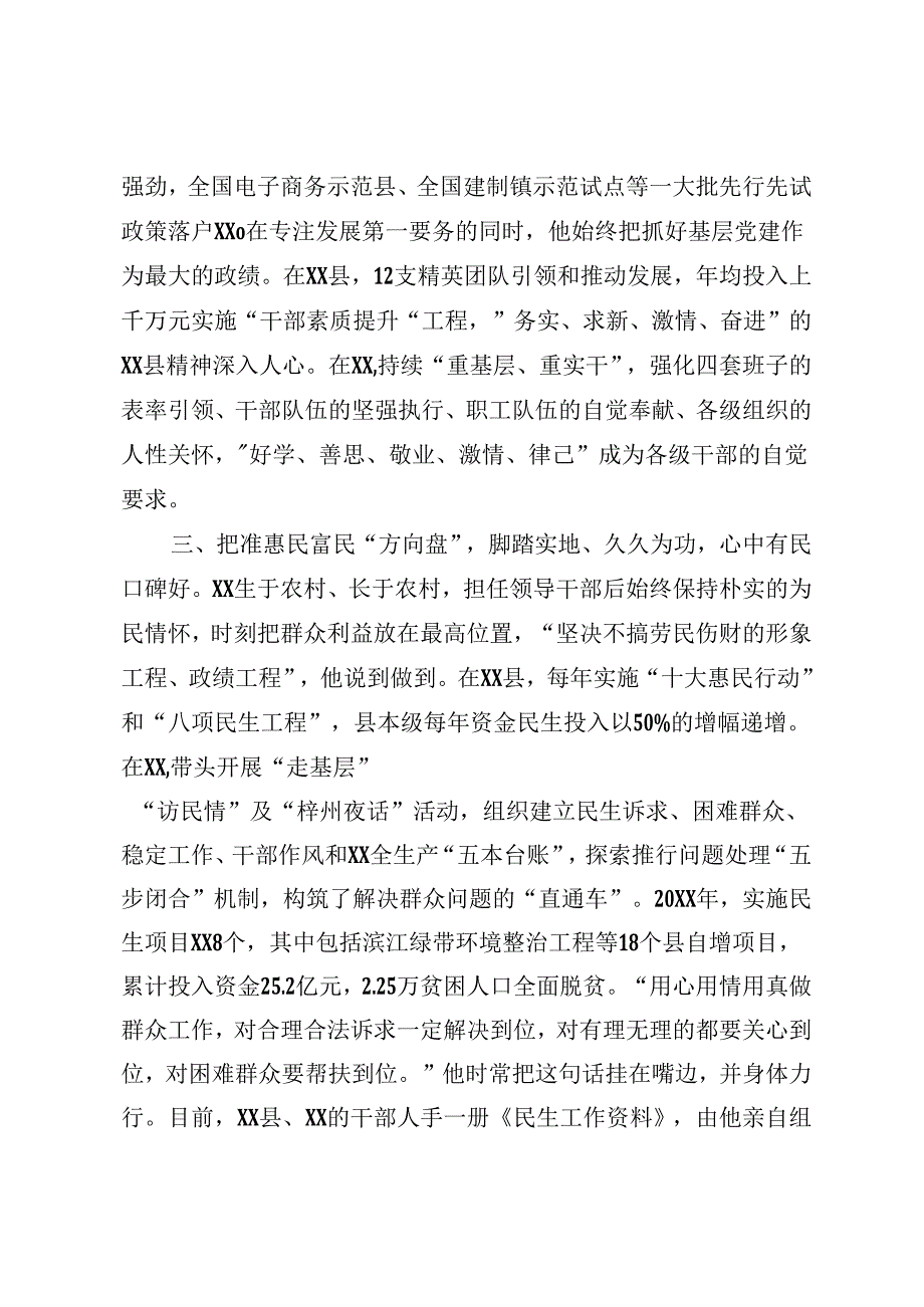 优秀领导干部先进事迹材料.docx_第3页