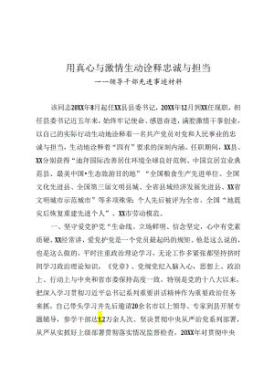 优秀领导干部先进事迹材料.docx