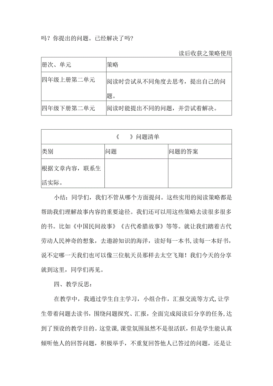 中国古代神话故事整本书阅读分享课教学设计.docx_第3页