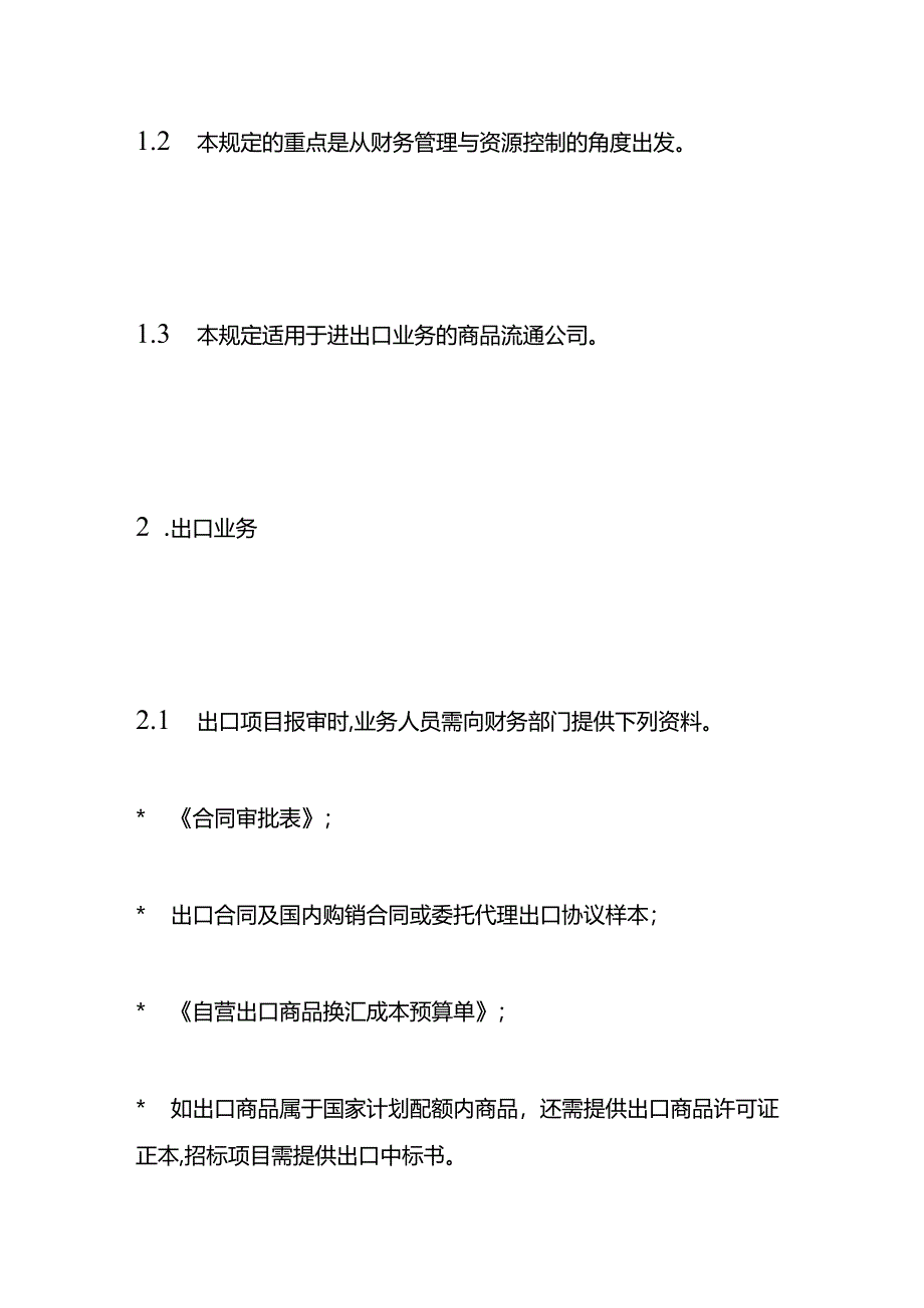 做账实操-进出口企业会计账务处理（一般纳税人）.docx_第2页