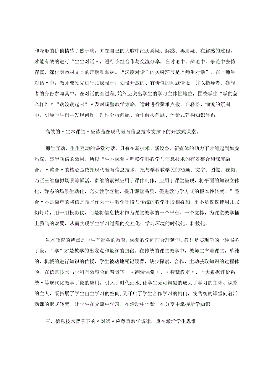 “生本教育”理念下课堂呈现形式的几点思考 论文.docx_第3页