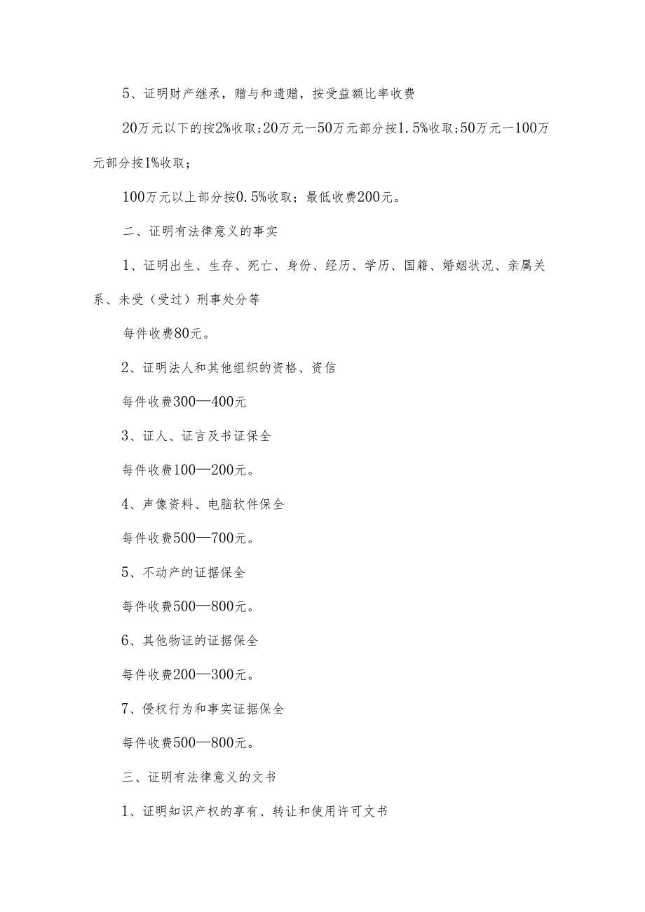 个人公证委托书范文汇编(3篇).docx_第2页
