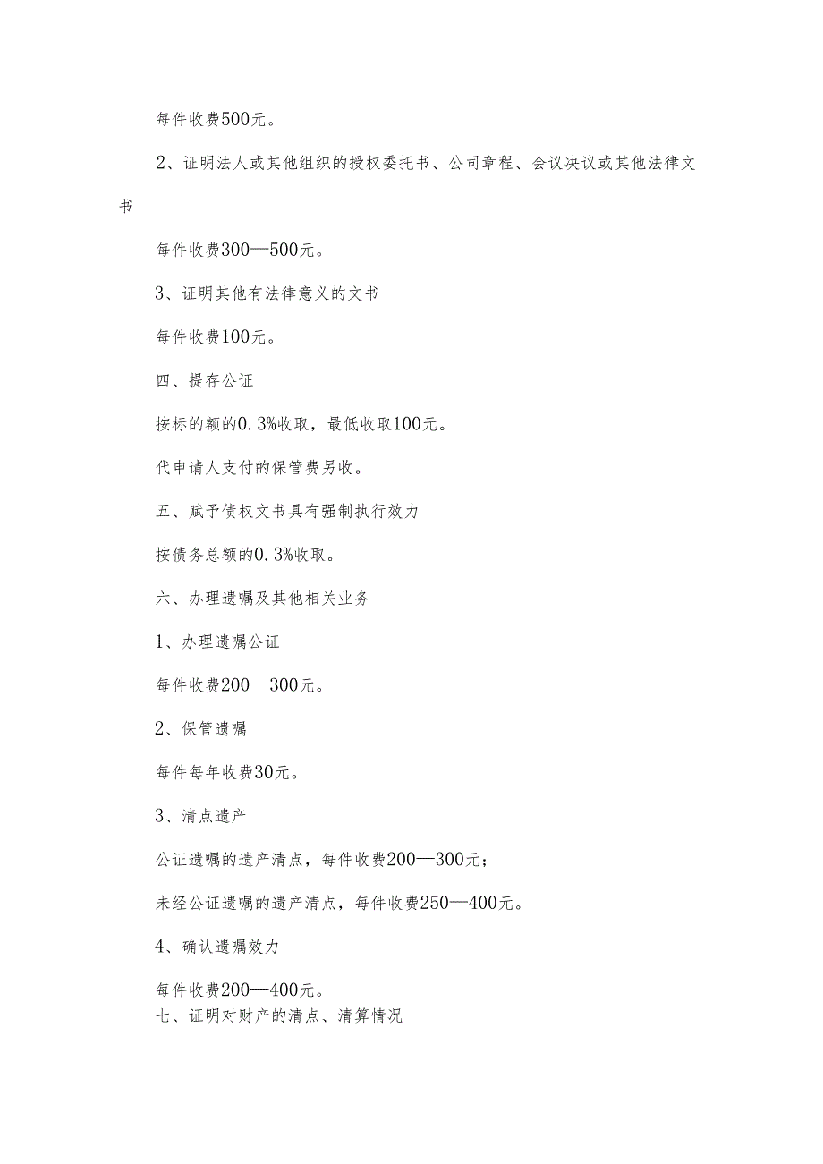 个人公证委托书范文汇编(3篇).docx_第3页