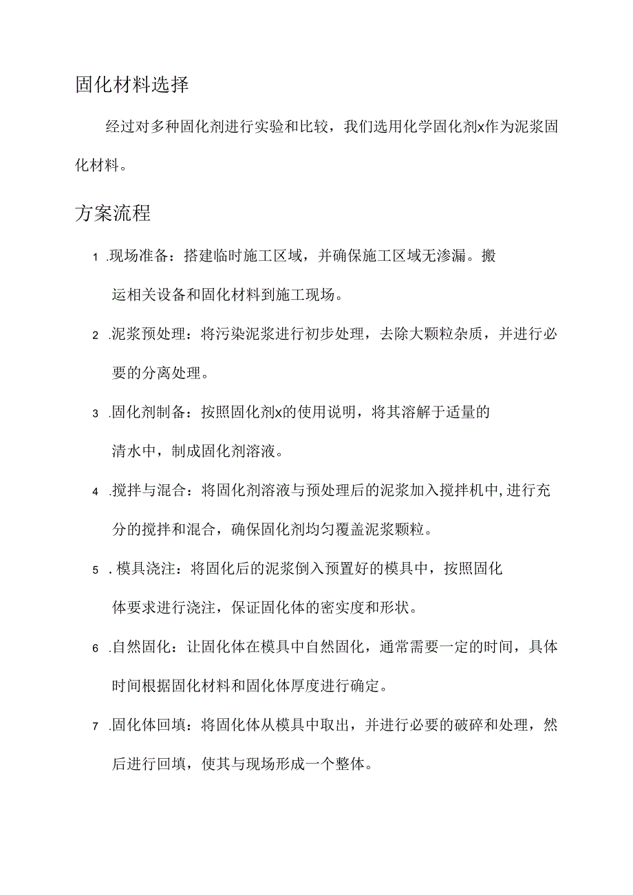 清淤泥浆固化处理施工方案.docx_第2页