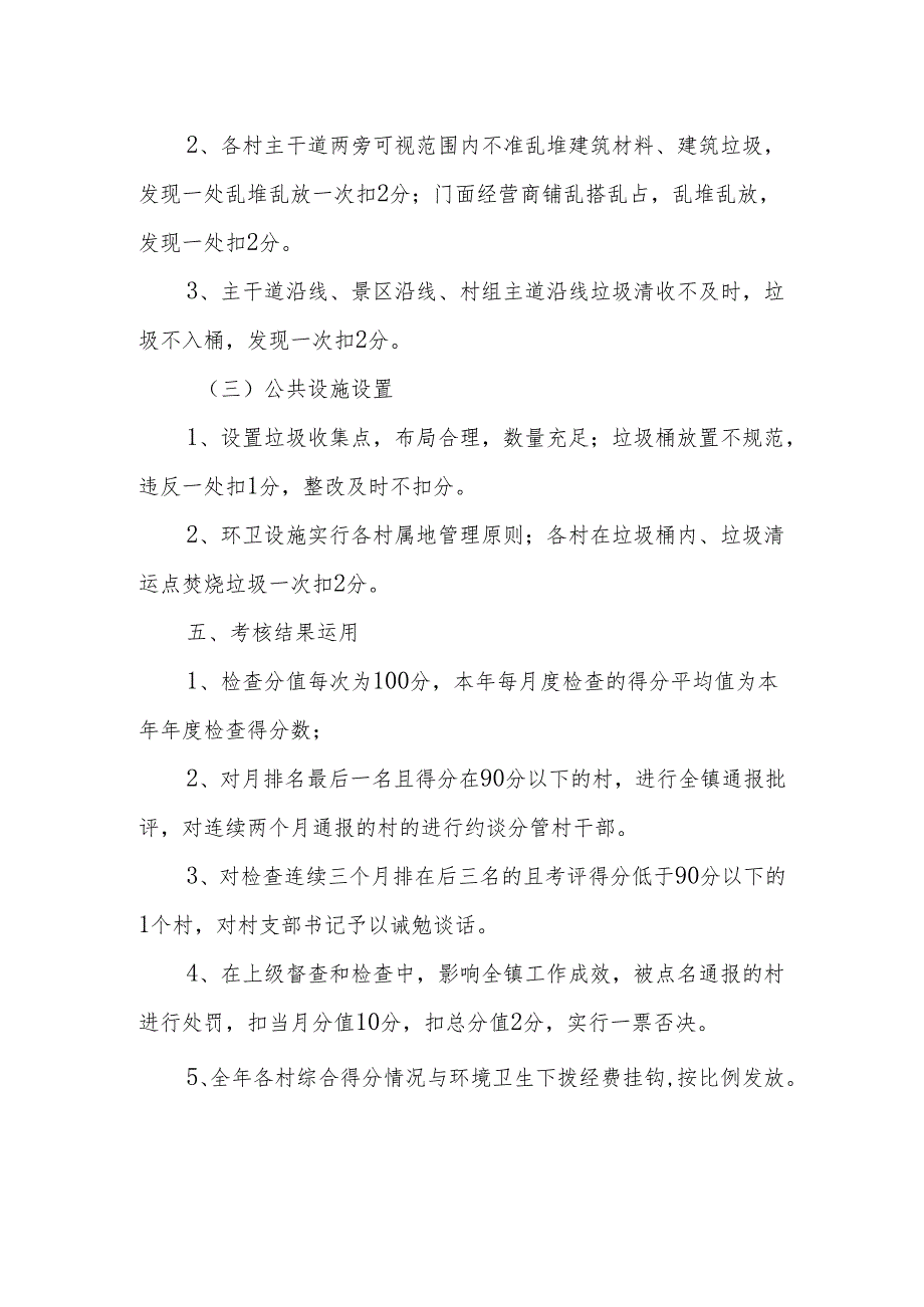 XX镇环境卫生工作方案.docx_第3页