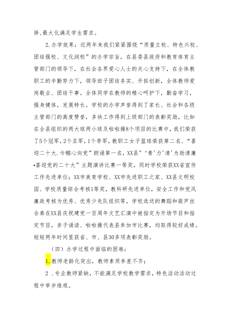 XX县XX小学三年发展规划.docx_第3页