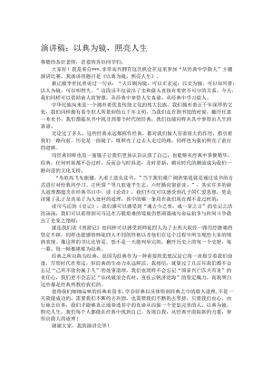 演讲稿：以典为镜照亮人生.docx