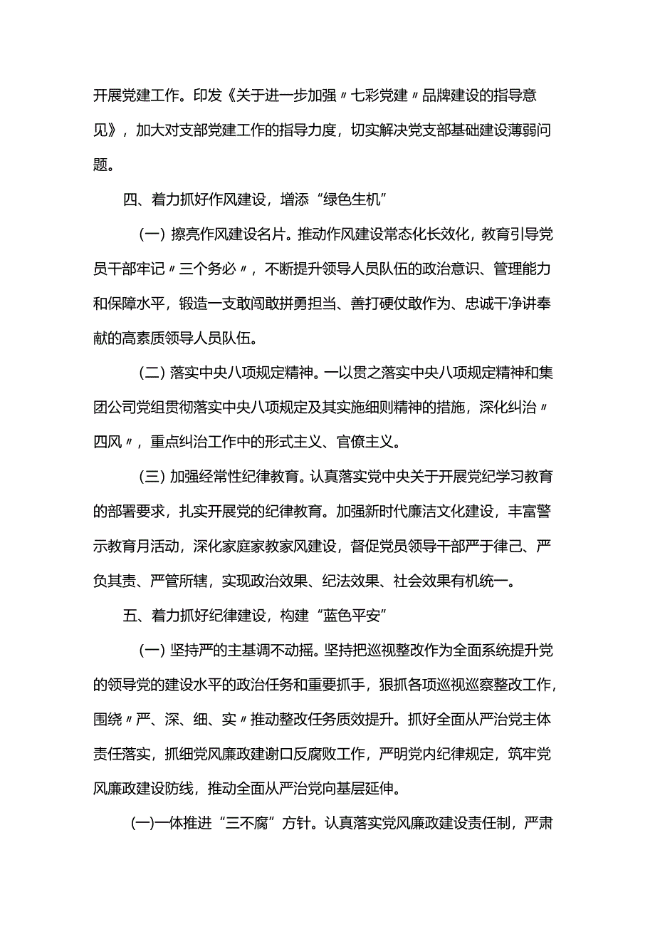 国企品牌建设工作做法：以七个“着力”为抓手推动“七彩党建”品牌建设.docx_第3页