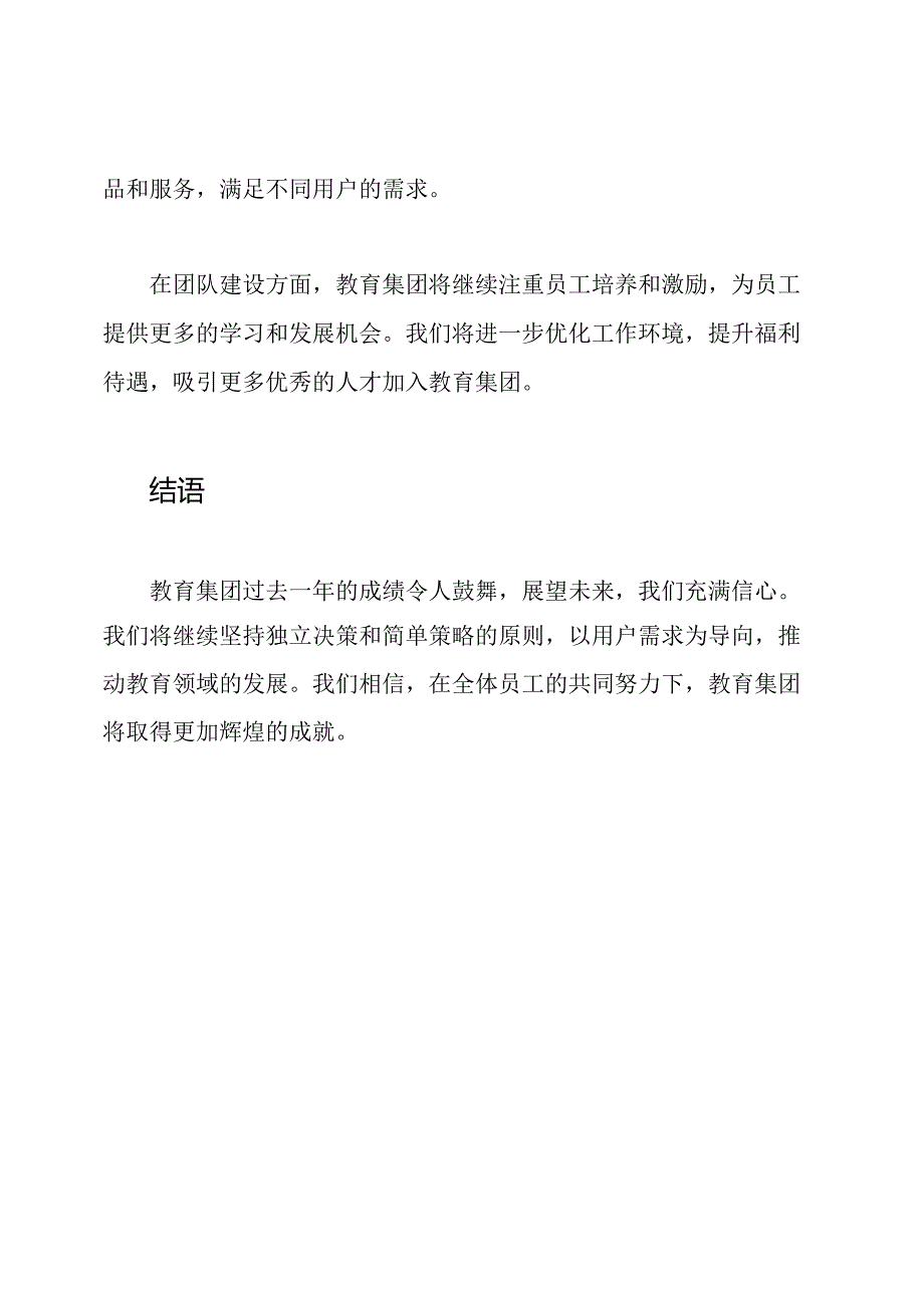 教育集团年度总结与展望报告.docx_第3页