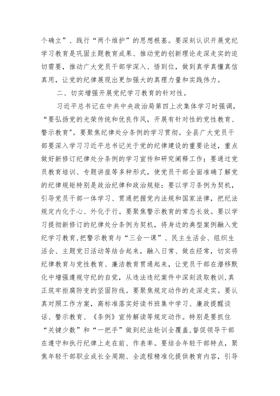 2024年领导干部党纪学习教育读书班集中研讨发言7篇供参考.docx_第3页