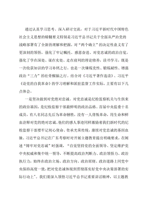 研讨交流材料：奋力书写新时代纪检监察工作新的篇章.docx