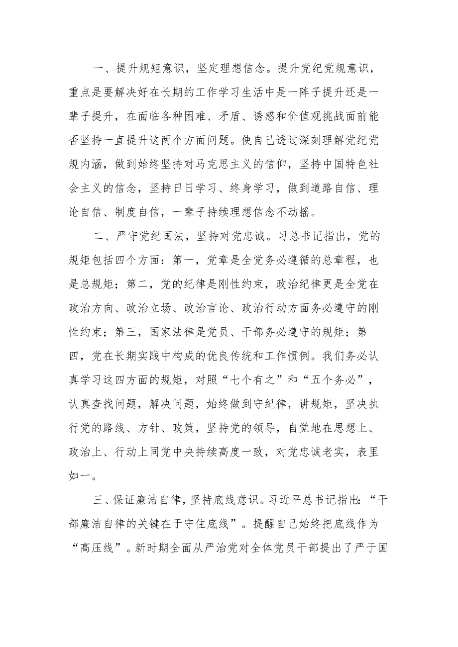 纪委书记在党纪学习教育研讨会上的发言材料.docx_第2页