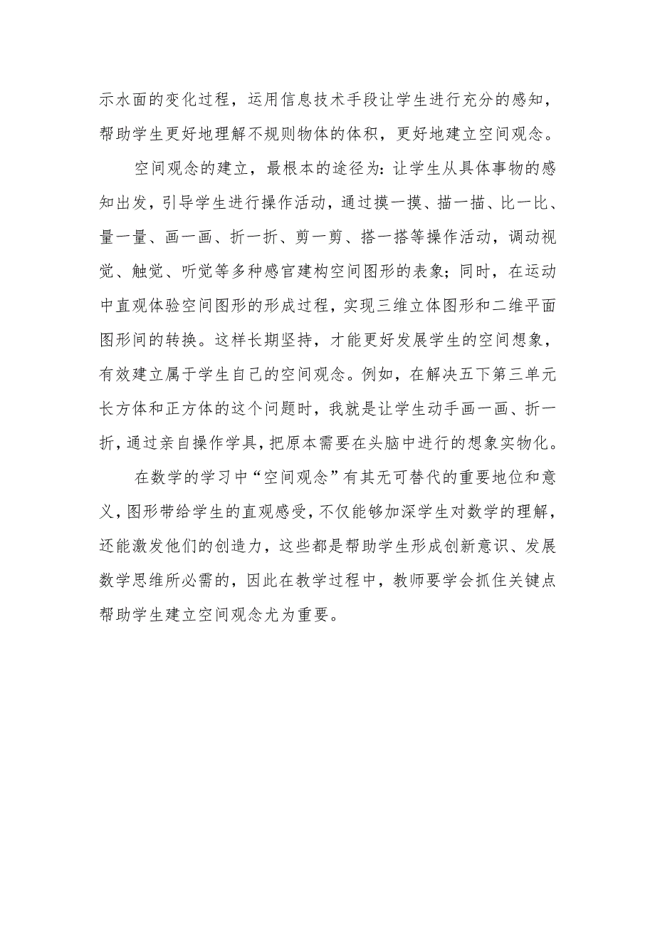 如何培养学生的空间观念.docx_第3页