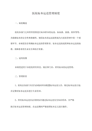 医院标本运送管理制度.docx