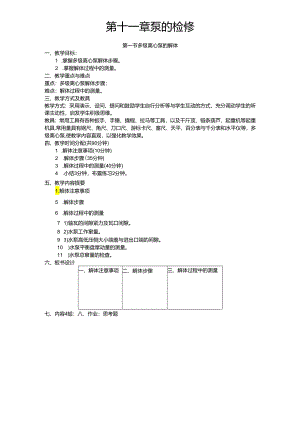安徽电气职院流体力学泵与风机教案11泵的检修.docx