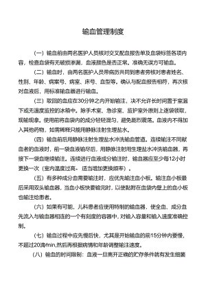 输血管理制度.docx