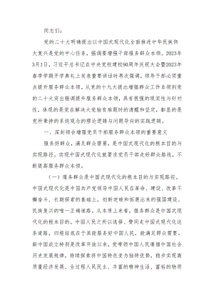 党员干部要切实提升服务群众本领.docx