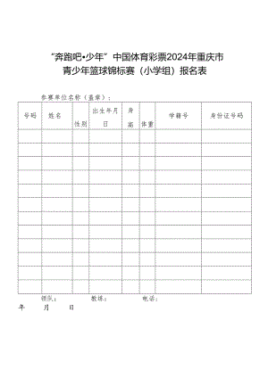 全国运动员代表资格协议书、承诺书、身体健康证明.docx