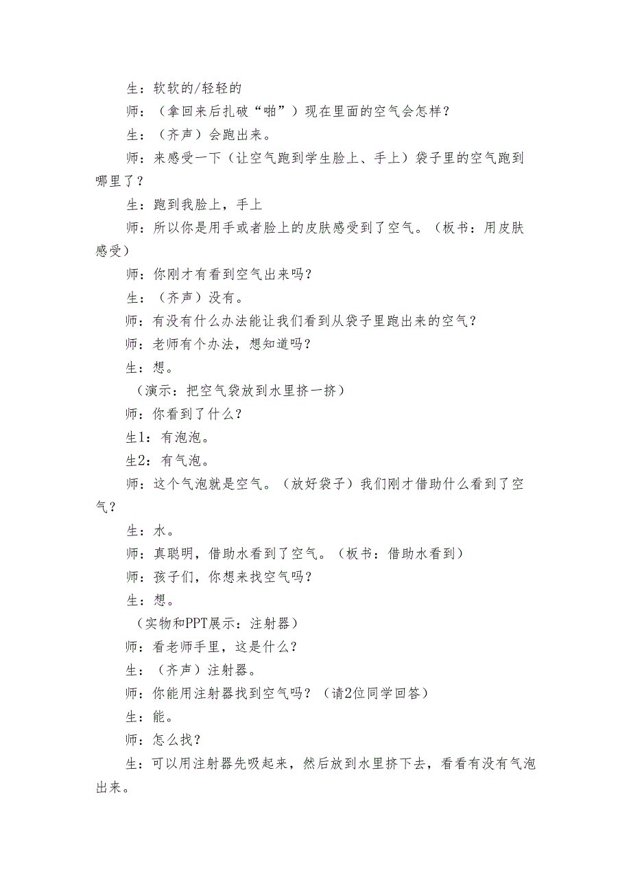 1 哪里有空气 公开课 公开课一等奖创新教案.docx_第3页