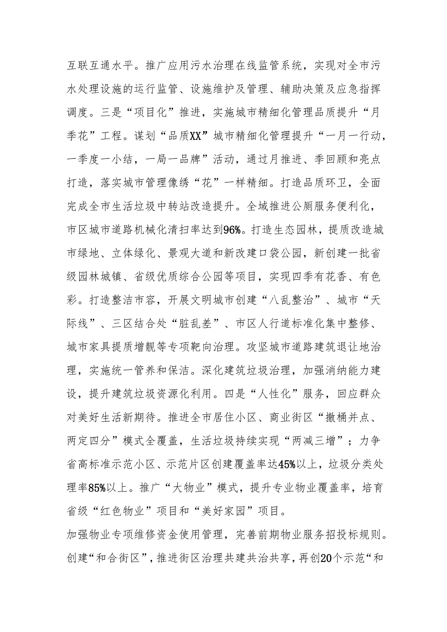 市综合行政执法局2024年工作计划.docx_第2页