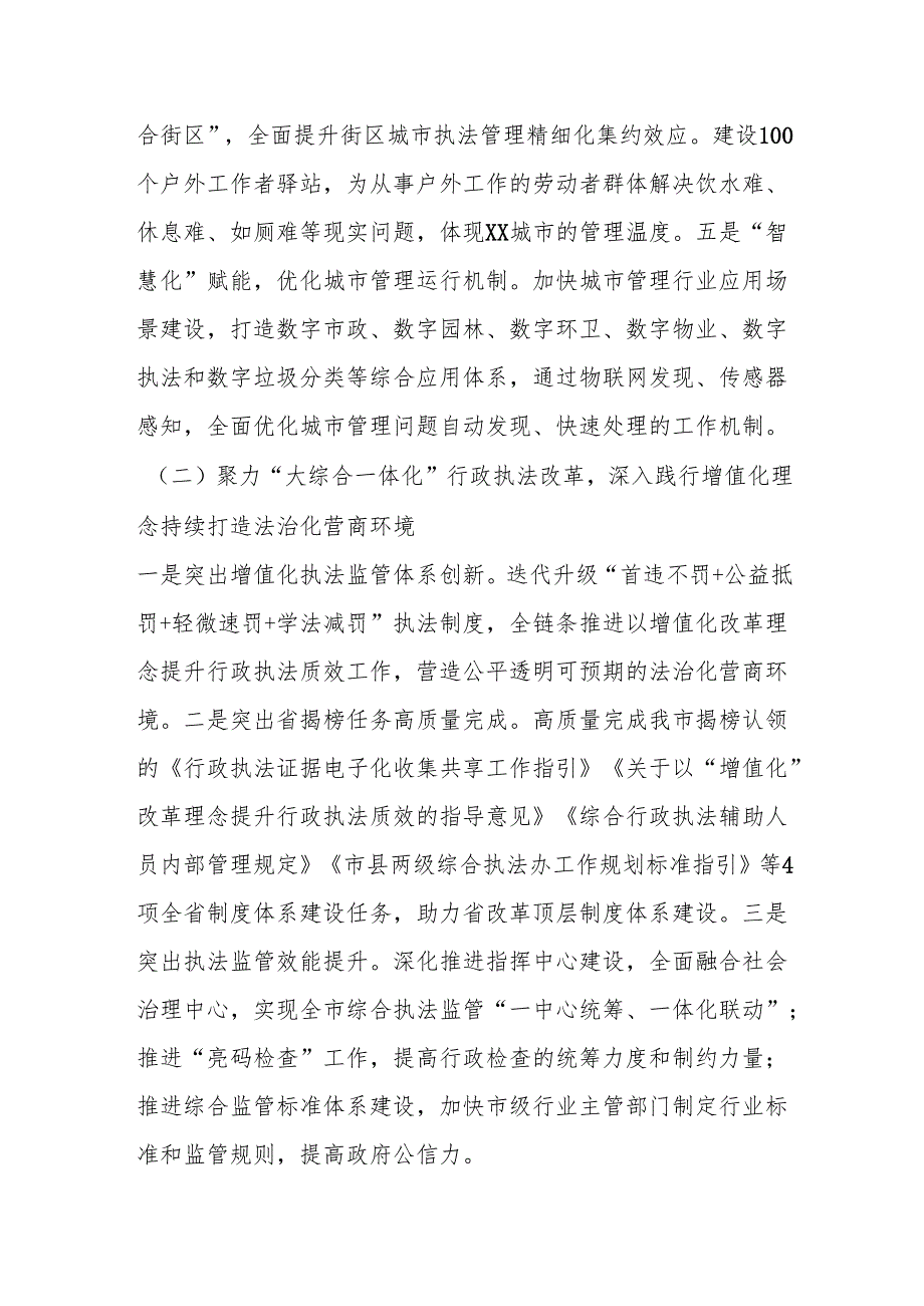 市综合行政执法局2024年工作计划.docx_第3页