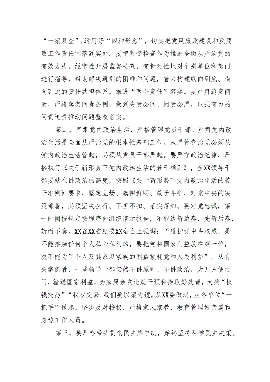 党纪学习教育5月份集中学习研讨发言1800字.docx_第2页
