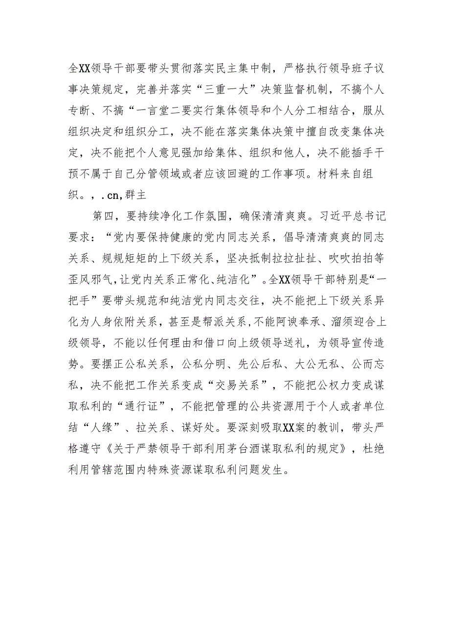 党纪学习教育5月份集中学习研讨发言1800字.docx_第3页
