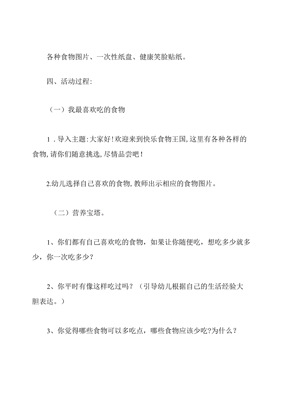 营养设计师大班教案.docx_第2页