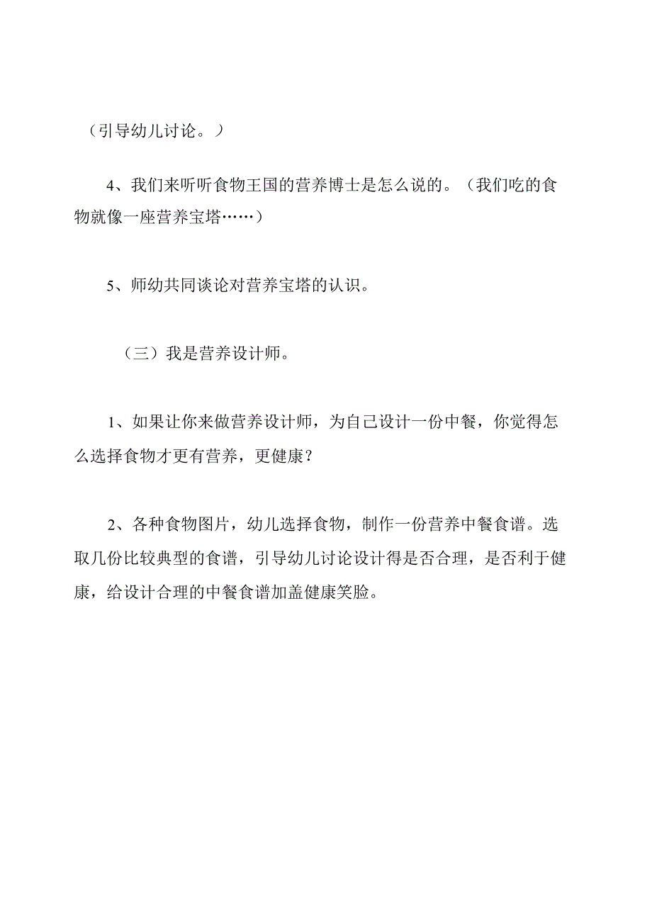 营养设计师大班教案.docx_第3页