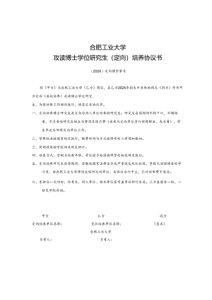 委托培养博士学位研究生协议书.docx
