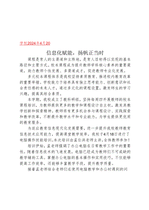 开展电脑操作技能培训简报.docx