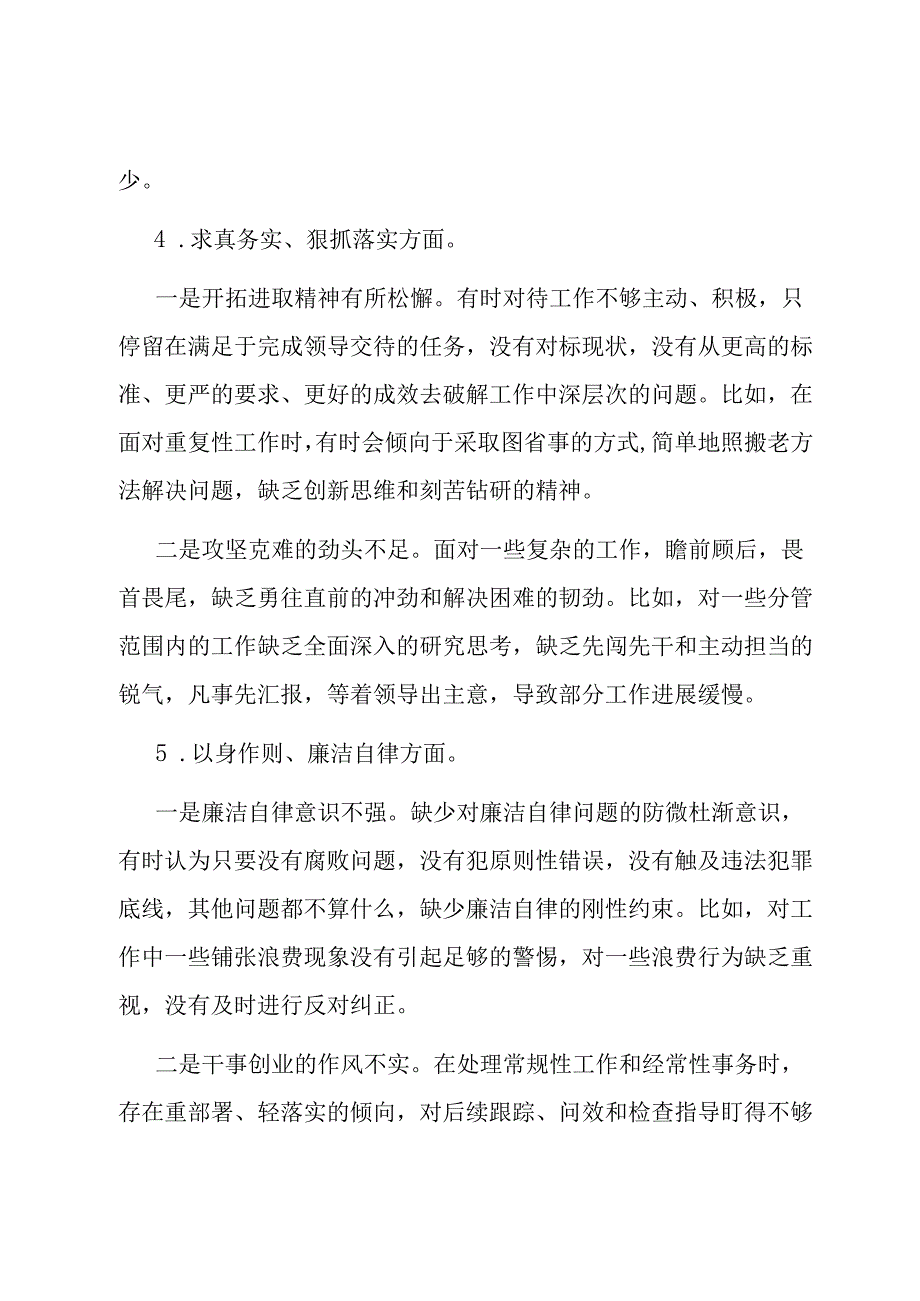 办公室主任主题教育专题民主生活会个人对照检查发言提纲.docx_第3页